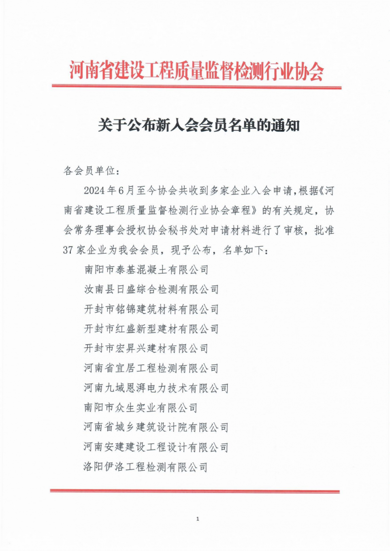 2025-4-9关于公布新入会会员名单的通知_00.png