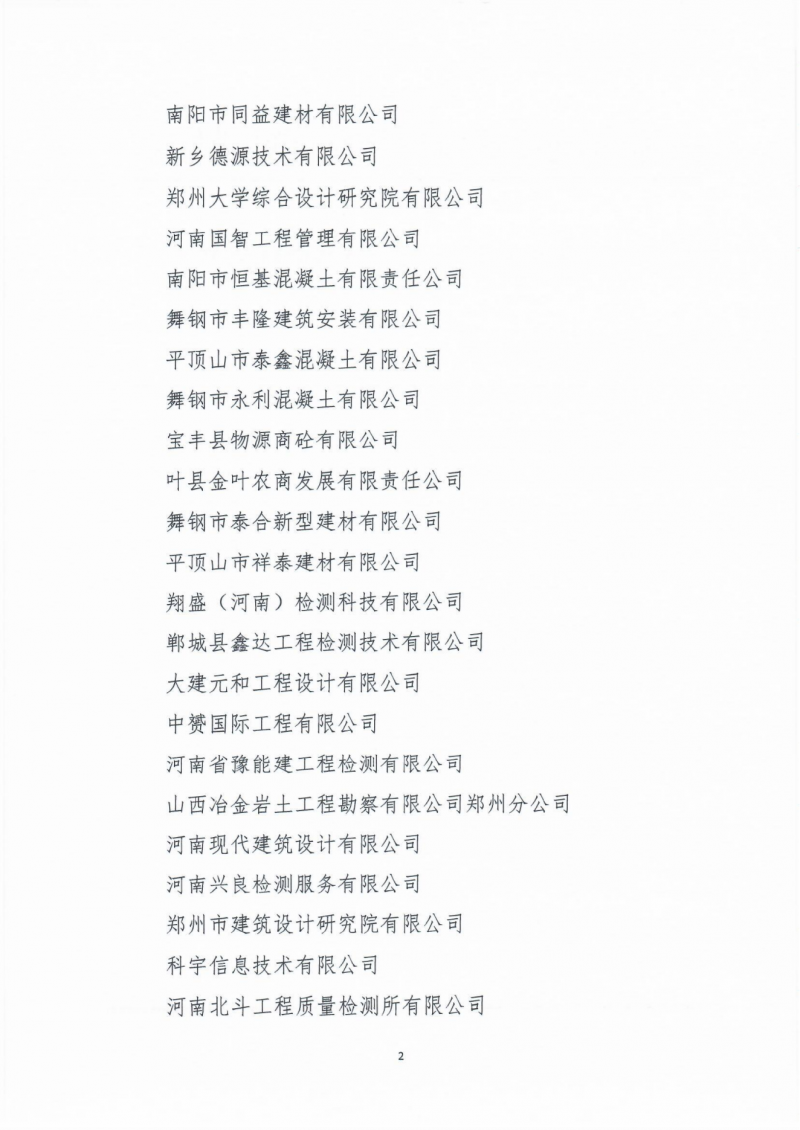 2025-4-9关于公布新入会会员名单的通知_01.png