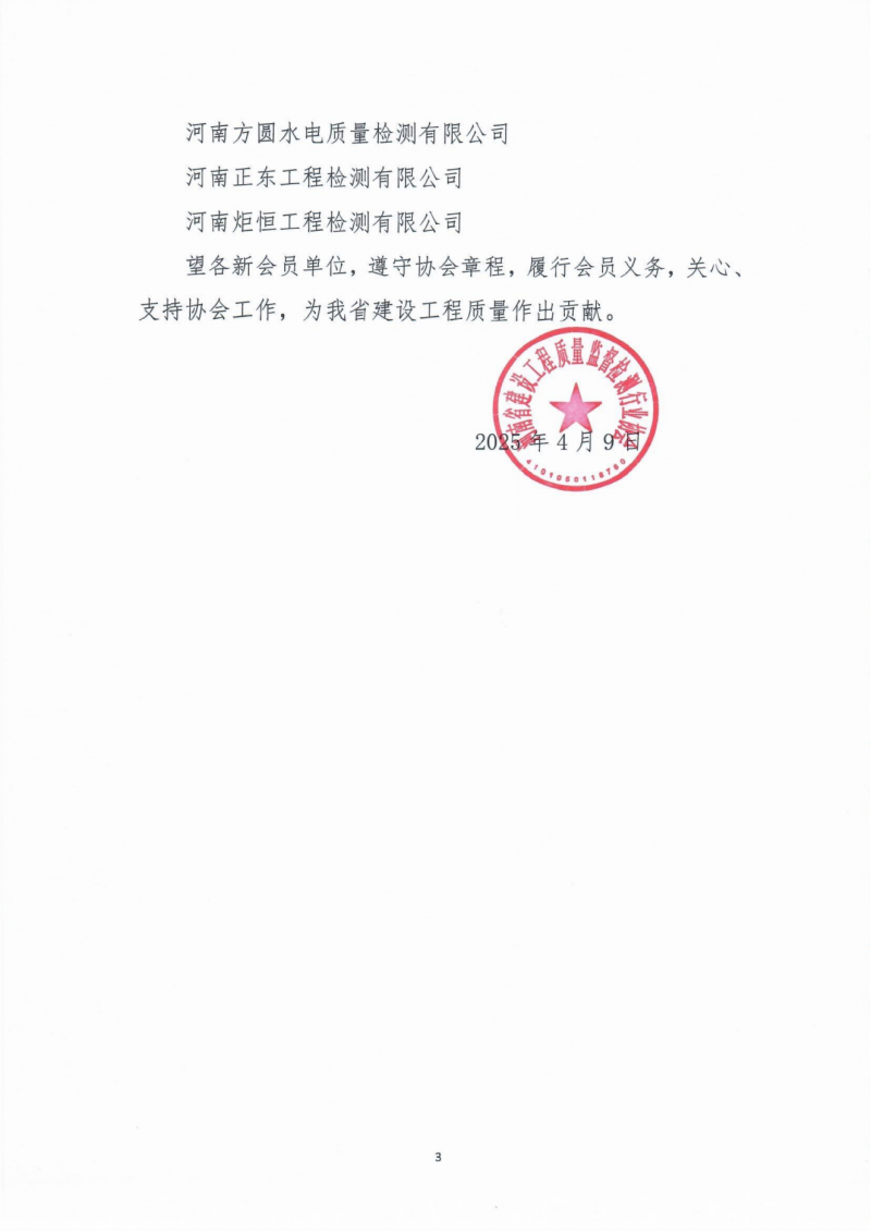2025-4-9关于公布新入会会员名单的通知_02.png