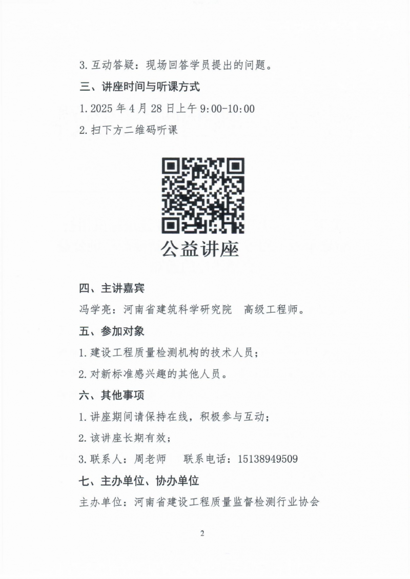 关于举办GBT 30595—2024建筑保温用挤塑聚苯板（XPS）系统材料 新标准培训公益直播讲座的通知_01.png