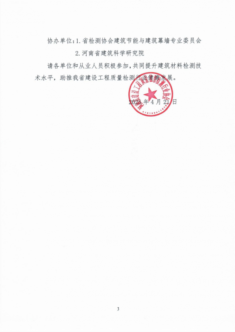 关于举办GBT 30595—2024建筑保温用挤塑聚苯板（XPS）系统材料 新标准培训公益直播讲座的通知_02.png