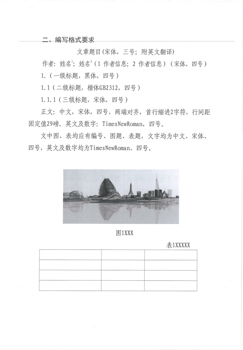关于转发《中建协监督检测分会关于征集建设工程质量检测领域新技术及新设备技术报告的函》的函(1)_08.png