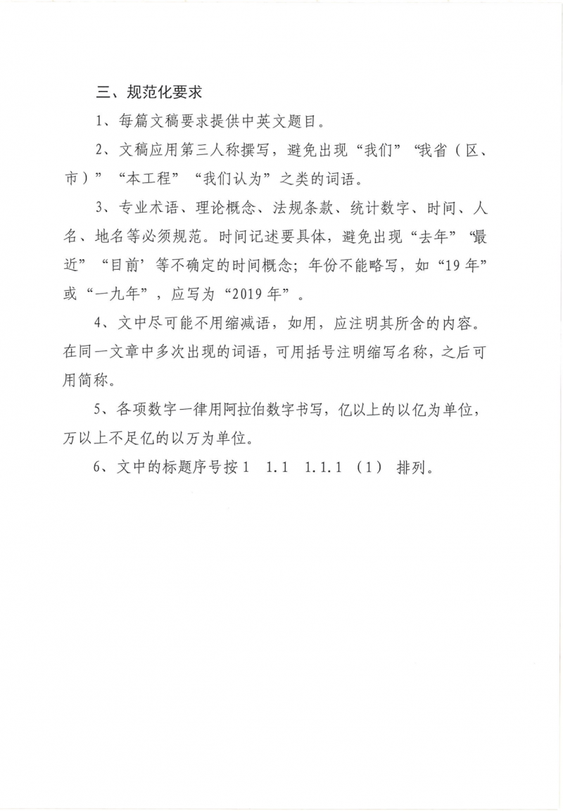 关于转发《中建协监督检测分会关于征集建设工程质量检测领域新技术及新设备技术报告的函》的函(1)_09.png