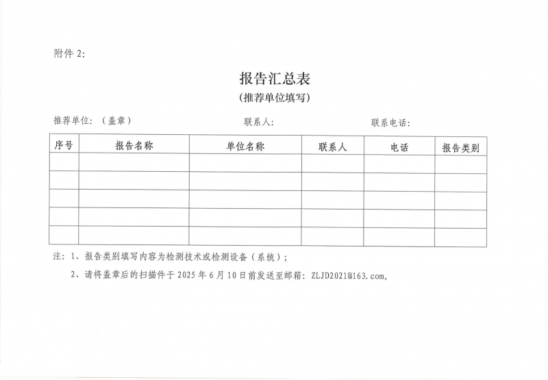 关于转发《中建协监督检测分会关于征集建设工程质量检测领域新技术及新设备技术报告的函》的函(1)_10.png
