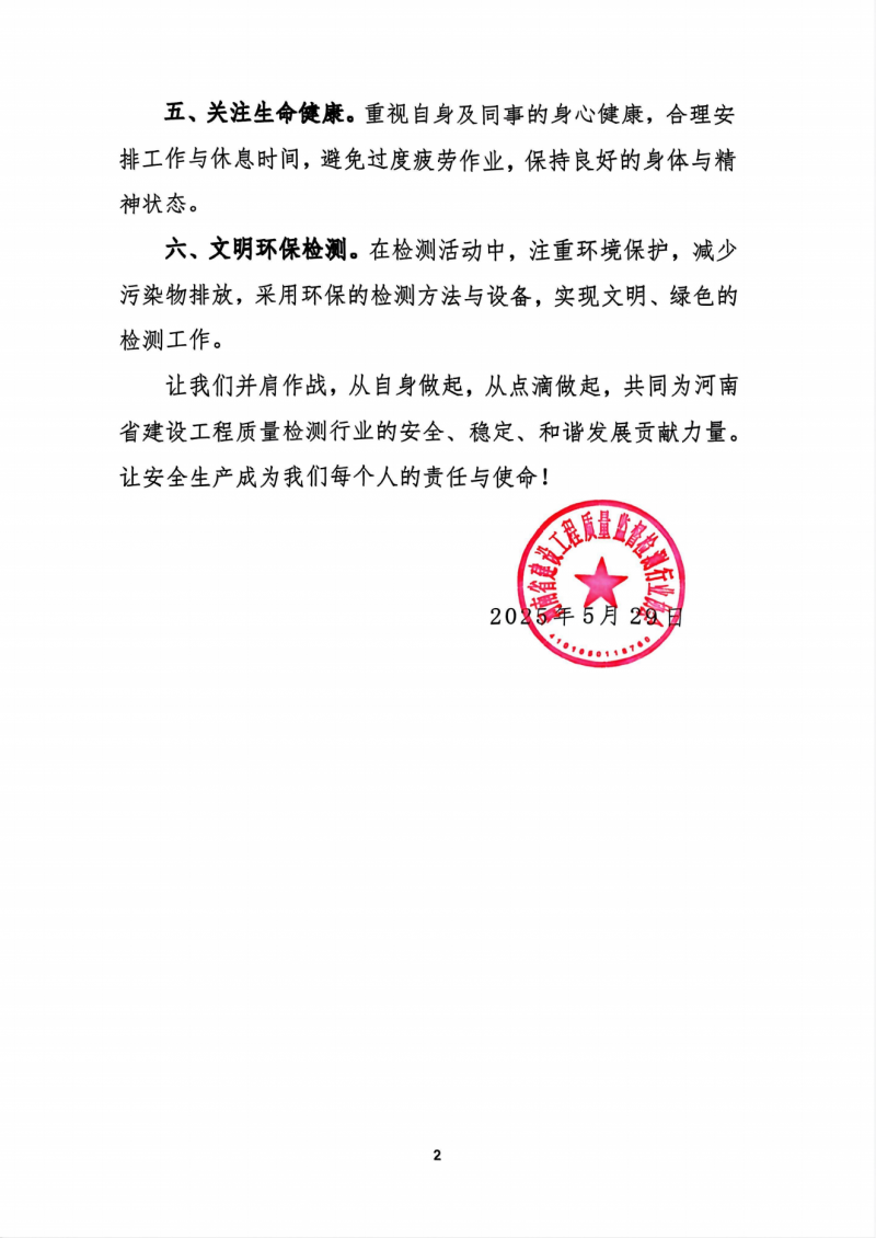 2025-5-29安全生产月倡议书_01.png