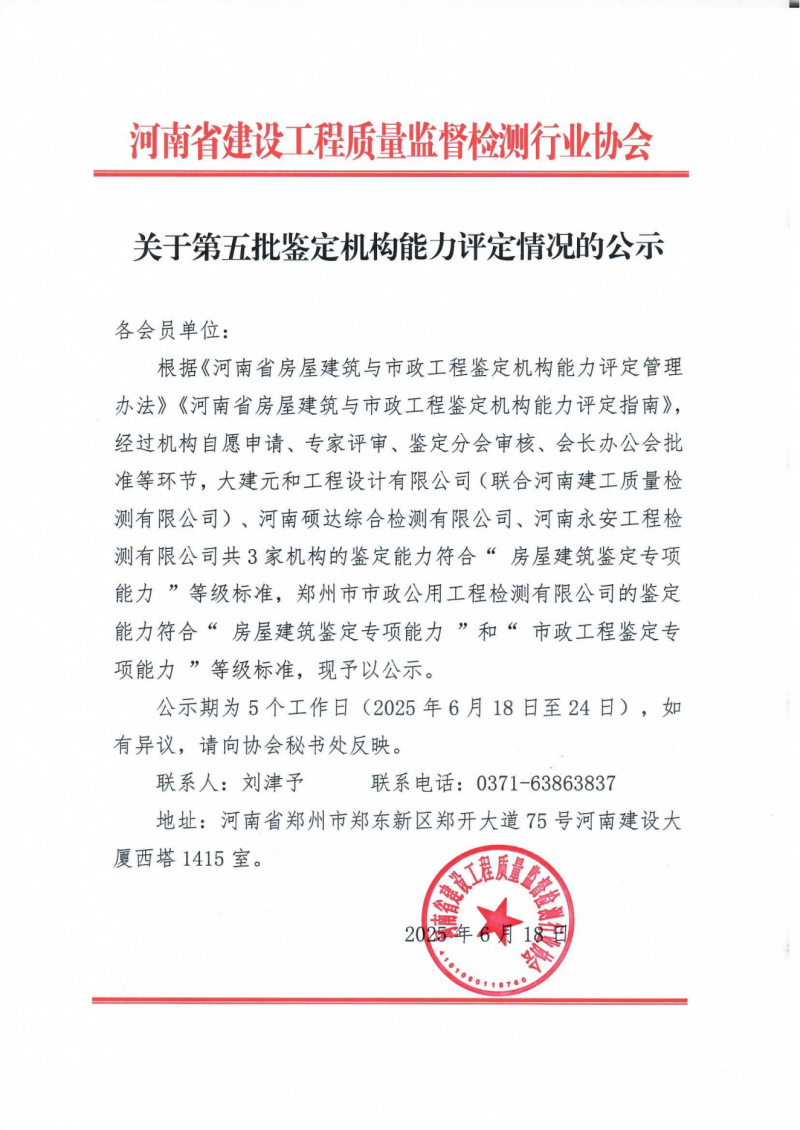关于第五批鉴定机构能力评定情况的公示_00.png